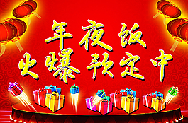 年夜飯圖片