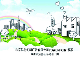 綠色城市PPT圖片