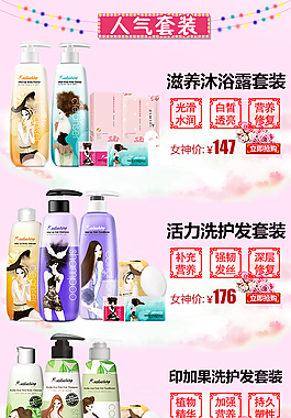 化妝品/洗護(hù) 手機(jī)端店鋪首頁(yè)裝修