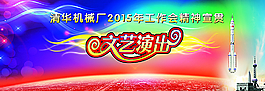 文藝匯演背景圖片