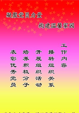亮色系党建宣传口号类图片