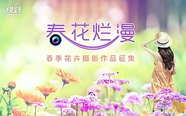 春花燦爛攝影比賽