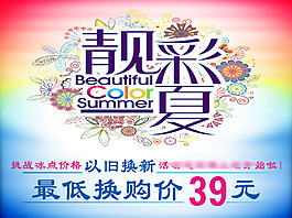 亮彩一夏