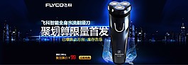 剃須刀海報