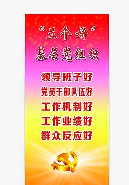 亮色系黨建宣傳口號類圖片