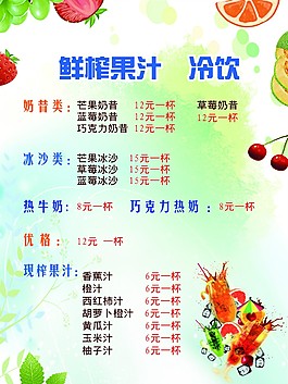 果汁 價目