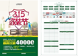 315 DM单家装节