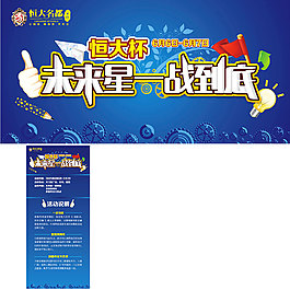 未来星一站到底