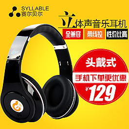 立體音樂耳機