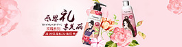 玫瑰洗發(fā)水1920海報(bào)/banner