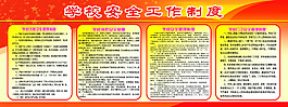 學校 安全 展板