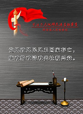 黨風廉政   檢察院文化建設