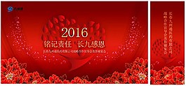 企業年會展板矢量圖片 CDR