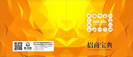 招商寶典01