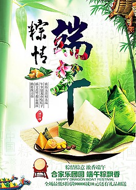 粽情端午海報