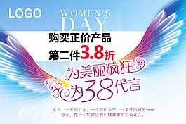 三八促銷海報