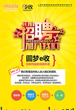 招聘加入我們海報