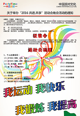 派對運動海報