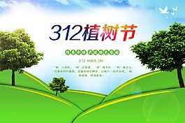 植樹節(jié)