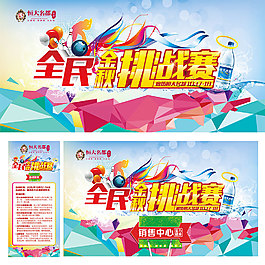 全民挑戰