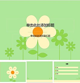可愛鮮花PPT