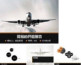 飛機簡易商務PPT