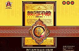 月餅包裝圖片模板下載
