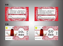 理发店代金券.cdr