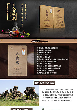 藏茶詳情頁(yè)