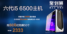 聚劃算電腦主機(jī)詳情頁內(nèi)頁海報(bào)
