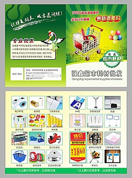 超市耗材宣傳彩頁