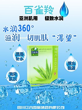 百雀羚面膜設計