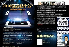 微店招商宣傳海報(bào)