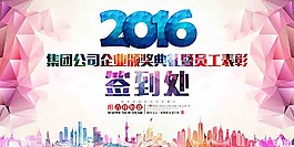 2016企業(yè)頒獎(jiǎng)典禮簽到背景