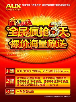 全名瘋搶促銷海報