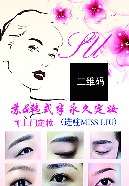 蘇韓式半永久定妝