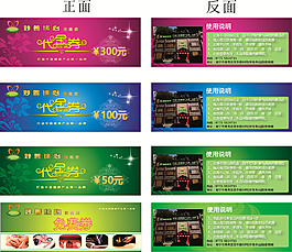 代金劵免費(fèi)券優(yōu)惠卡
