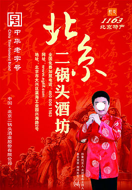 北京二鍋頭酒坊