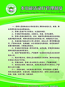 绿色背景制度图片