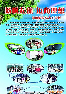 學校展板圖片