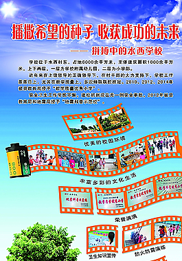 學校展板圖片