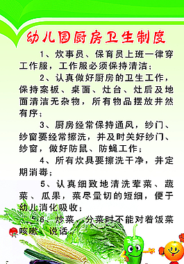 幼儿园厨房卫生制度图片