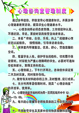 心理咨詢室管理制度圖片