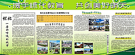 學(xué)校展板設(shè)計圖片