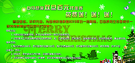 雙旦活動展板圖片