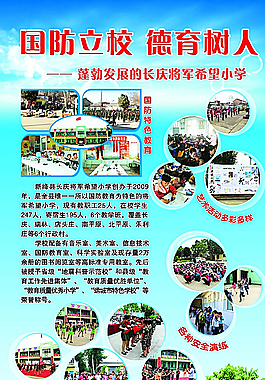 小學展板圖片