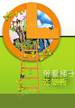 時間 梯子 旅行海報 綠色圖片