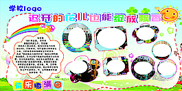 学校展板  小学照片展板图片