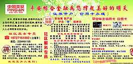 平安保險(xiǎn)圖片