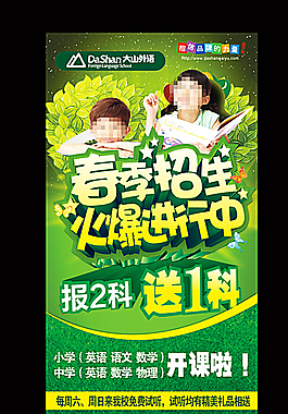 春季招生圖片